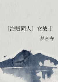 [������ͬ��] Ůսʿ