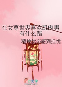 ��Ů������ϲ����������ʲô��