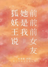 ������˵������ǰǰǰŮ��