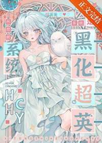 [��Ӣ��] ϵͳ�Ǻڻ���Ӣ