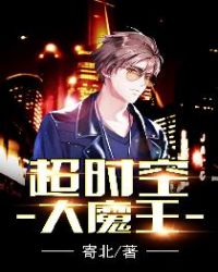 ��ʱ�մ�ħ��