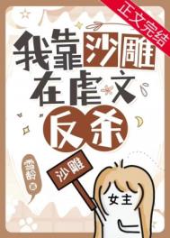 ������Ű��Ů��ȴ����ɳ��