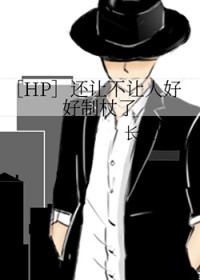 [HPͬ��] ���ò����˺ú�������