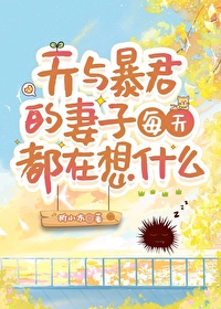 [���ͬ��] ���뱩��������ÿ�춼����ʲô